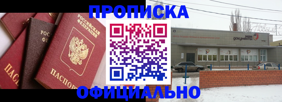 прописка законно в Шелехове