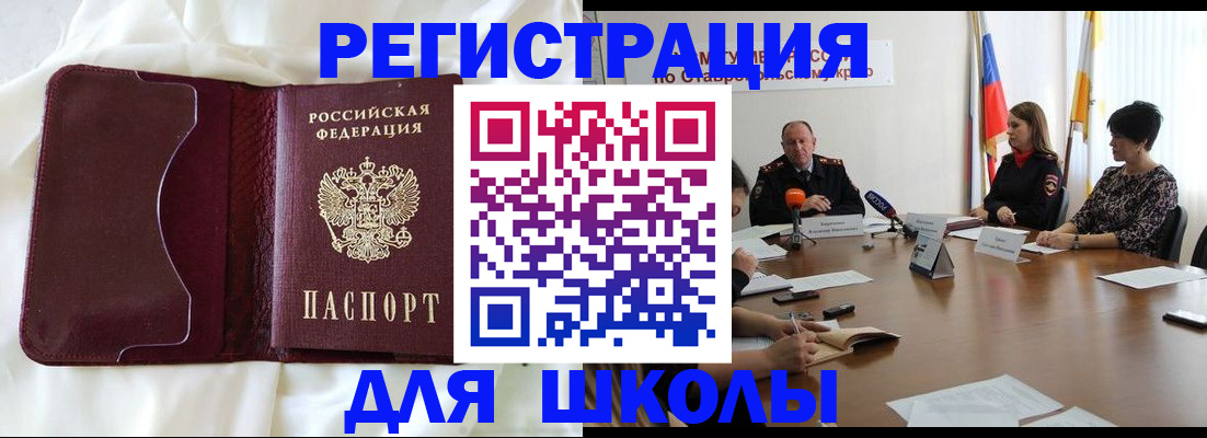прописка для школы в Шелехове