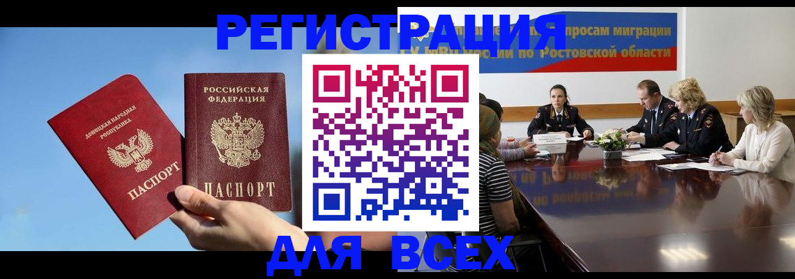 миграционный учет в Шелехове