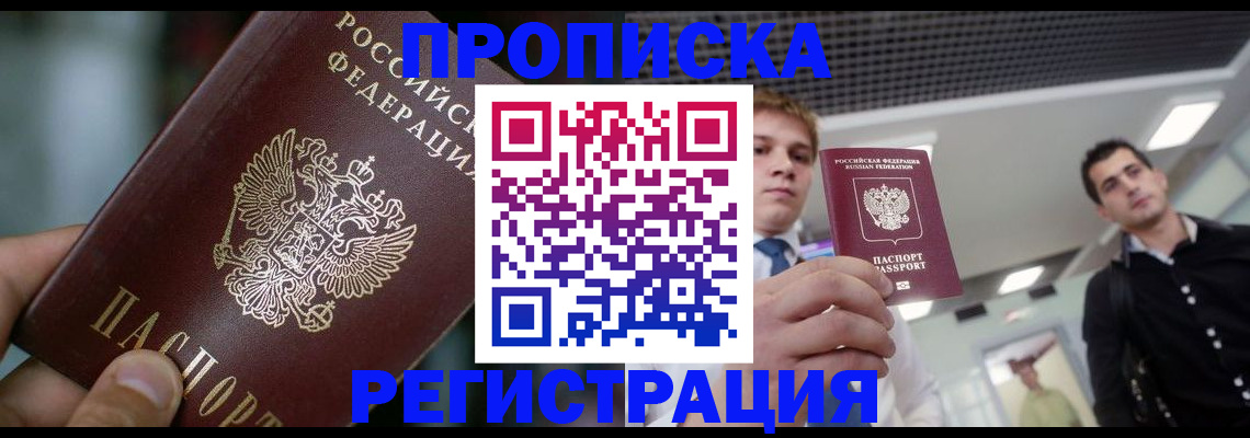 сопровождение оформления постоянной регистрации в Шелехове