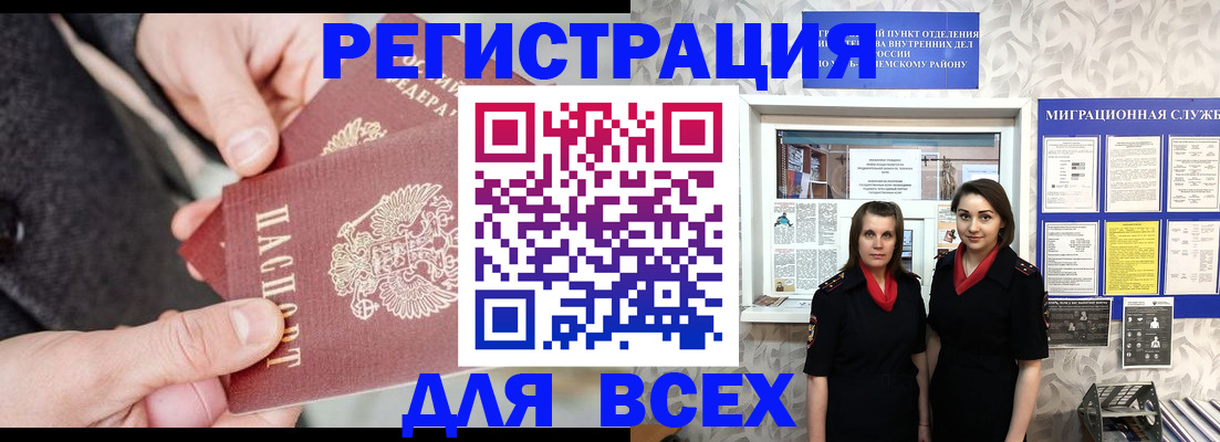 временная регистрация для школы в Шелехове